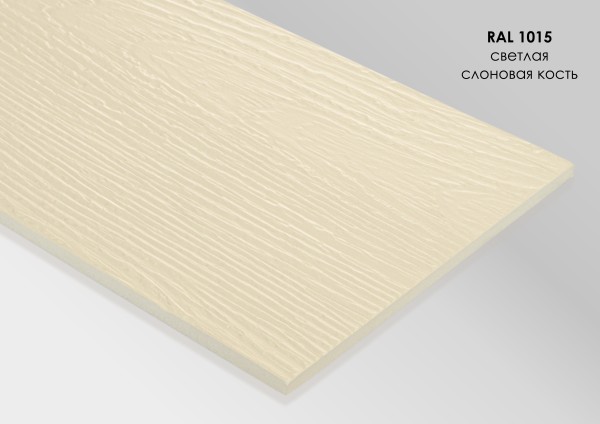 Фиброцементный сайдинг Fibra Plank Светлая слоновая кость / RAL 1015 купить в Навашино