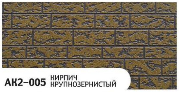 Фасадная панель Zodiac Кирпич крупнозернистый AK2-005 купить в Навашино