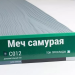 Сайдинг Мирко 7,5 под дерево С012 купить в Навашино