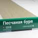 Сайдинг Мирко 7,5 под дерево С018 купить в Навашино