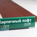 Сайдинг Мирко 7,5 под дерево С019 купить в Навашино
